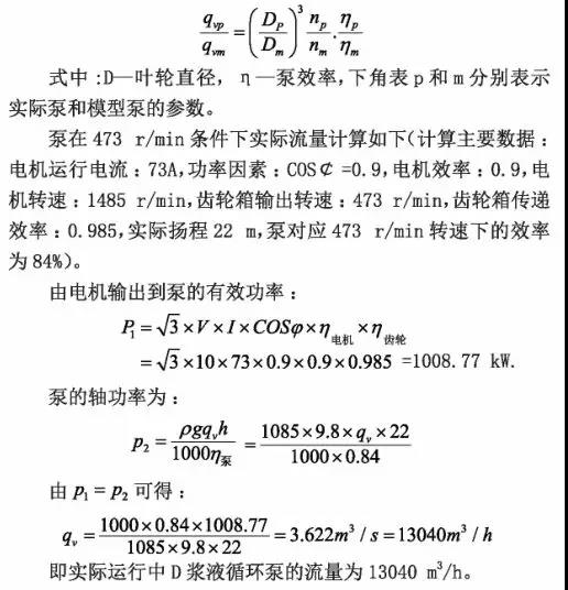 泵的相似定律